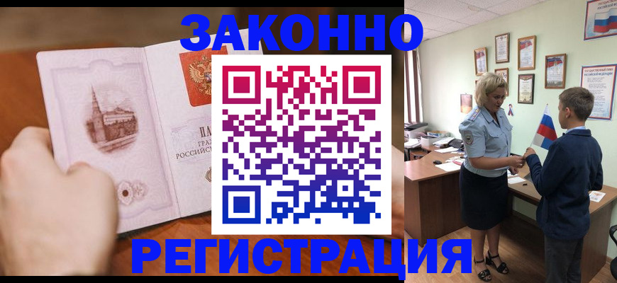 временная регистрация в квартире в Кировске